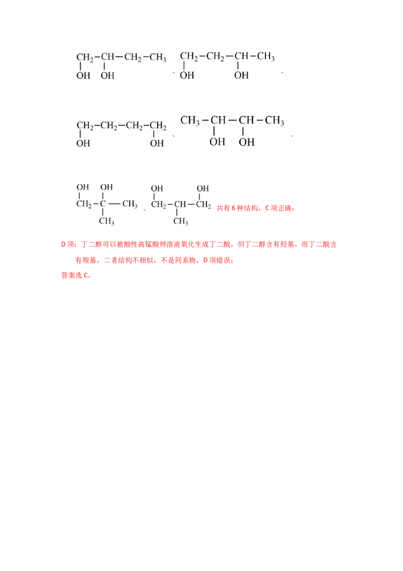 专题七有机化合物结构和性质专题检验（实战演练）-高考引领教学2023年高考化学二轮针对性复习方案（解析版）_05高考化学_通用版（老高考）复习资料_2023年复习资料_二轮复习