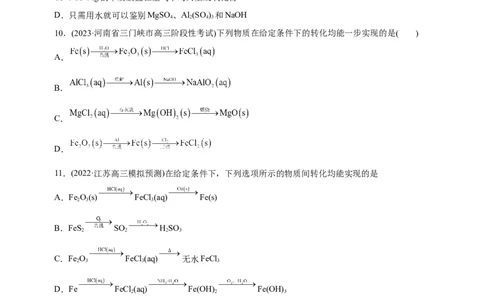 专题06金属及其化合物（练）（原卷版）_05高考化学_通用版（老高考）复习资料_2023年复习资料_二轮复习_2023年高考化学二轮复习讲练测（全国通用）
