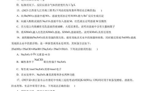专题06金属及其化合物（练）（原卷版）_05高考化学_通用版（老高考）复习资料_2023年复习资料_二轮复习_2023年高考化学二轮复习讲练测（全国通用）