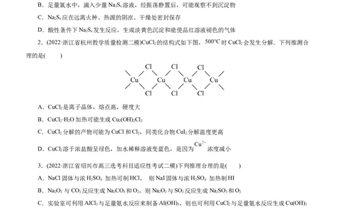专题06金属及其化合物（练）（原卷版）_05高考化学_通用版（老高考）复习资料_2023年复习资料_二轮复习_2023年高考化学二轮复习讲练测（全国通用）