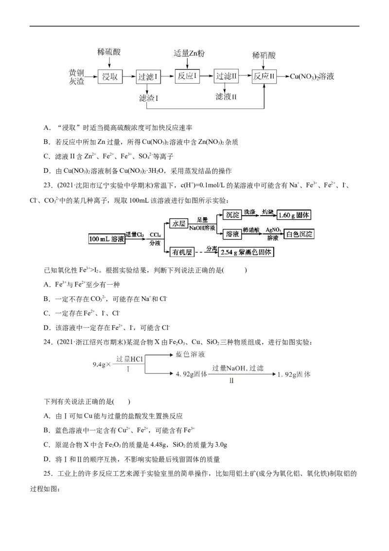 专题06金属及其化合物（练）（原卷版）_05高考化学_通用版（老高考）复习资料_2023年复习资料_二轮复习_2023年高考化学二轮复习讲练测（全国通用）