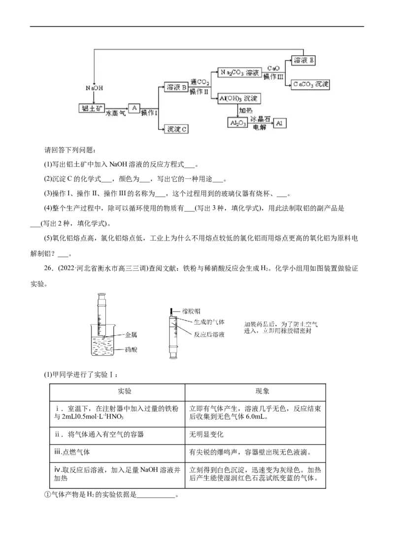 专题06金属及其化合物（练）（原卷版）_05高考化学_通用版（老高考）复习资料_2023年复习资料_二轮复习_2023年高考化学二轮复习讲练测（全国通用）