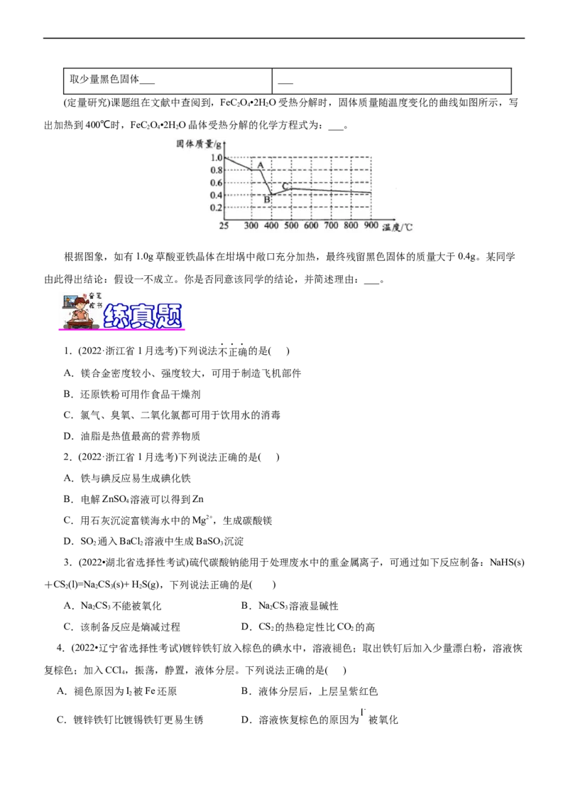 专题06金属及其化合物（练）（原卷版）_05高考化学_通用版（老高考）复习资料_2023年复习资料_二轮复习_2023年高考化学二轮复习讲练测（全国通用）