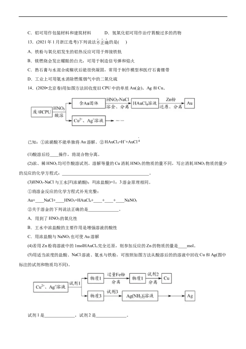 专题06金属及其化合物（练）（原卷版）_05高考化学_通用版（老高考）复习资料_2023年复习资料_二轮复习_2023年高考化学二轮复习讲练测（全国通用）