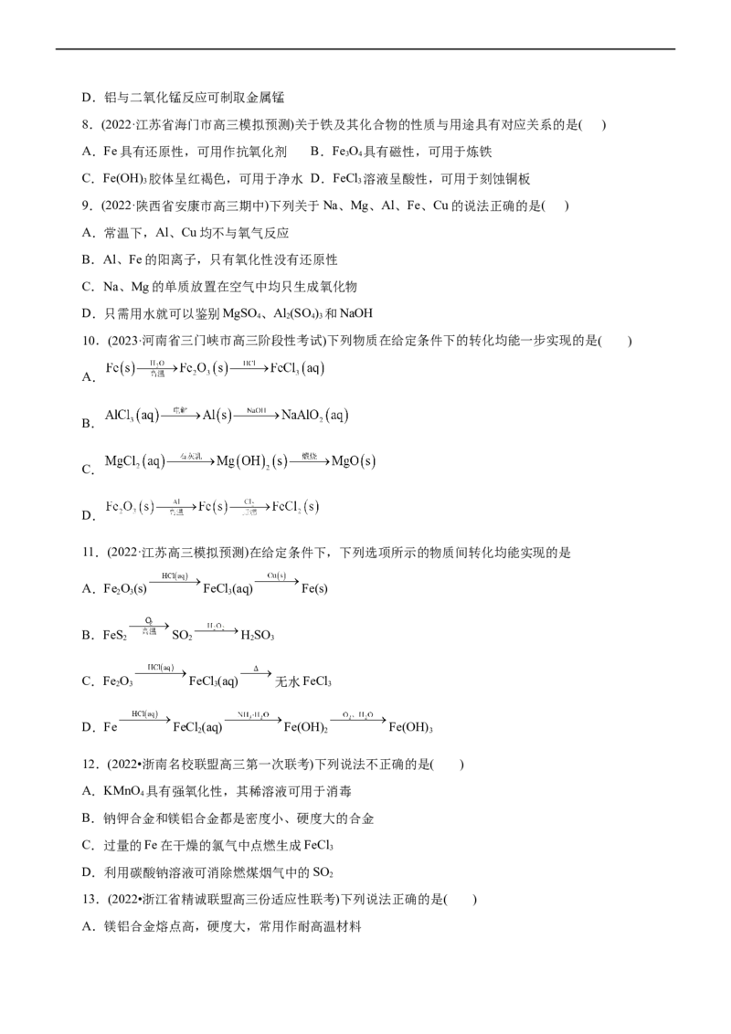 专题06金属及其化合物（练）（原卷版）_05高考化学_通用版（老高考）复习资料_2023年复习资料_二轮复习_2023年高考化学二轮复习讲练测（全国通用）