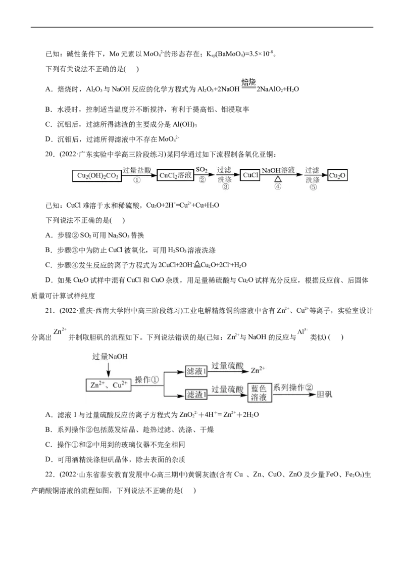 专题06金属及其化合物（练）（原卷版）_05高考化学_通用版（老高考）复习资料_2023年复习资料_二轮复习_2023年高考化学二轮复习讲练测（全国通用）