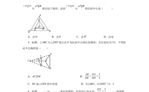 专题27.25位似（巩固篇）（专项练习）-2022-2023学年九年级数学下册基础知识专项讲练（人教版）_初中数学人教版_9下-初中数学人教版_07专项讲练