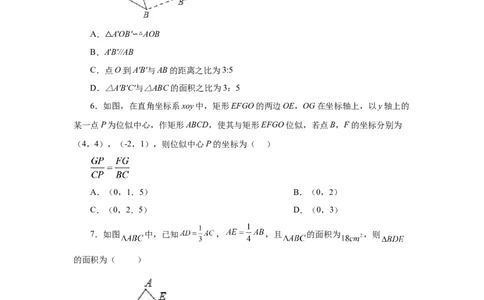 专题27.25位似（巩固篇）（专项练习）-2022-2023学年九年级数学下册基础知识专项讲练（人教版）_初中数学人教版_9下-初中数学人教版_07专项讲练