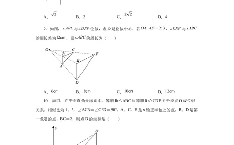 专题27.25位似（巩固篇）（专项练习）-2022-2023学年九年级数学下册基础知识专项讲练（人教版）_初中数学人教版_9下-初中数学人教版_07专项讲练