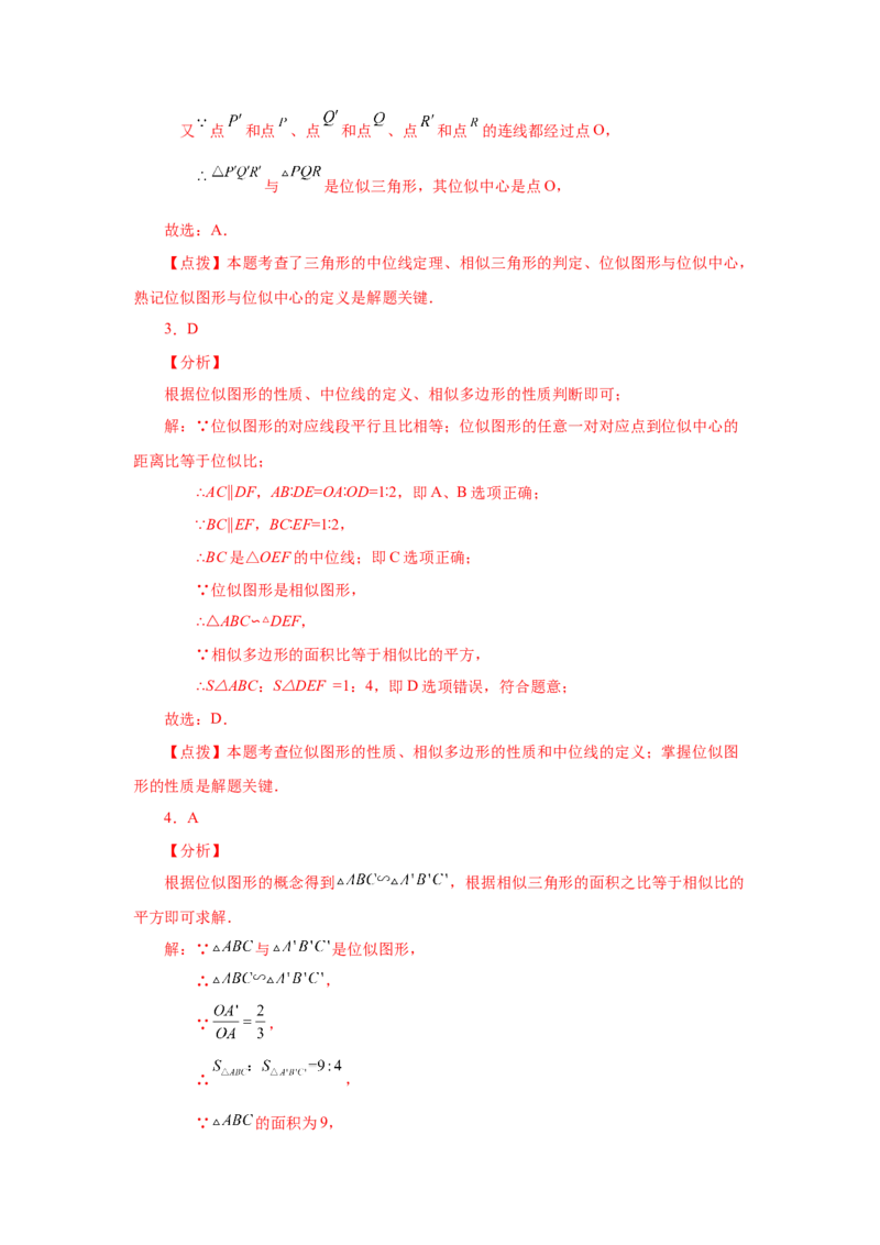 专题27.25位似（巩固篇）（专项练习）-2022-2023学年九年级数学下册基础知识专项讲练（人教版）_初中数学人教版_9下-初中数学人教版_07专项讲练