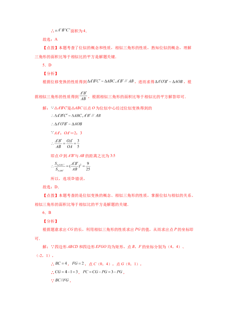 专题27.25位似（巩固篇）（专项练习）-2022-2023学年九年级数学下册基础知识专项讲练（人教版）_初中数学人教版_9下-初中数学人教版_07专项讲练