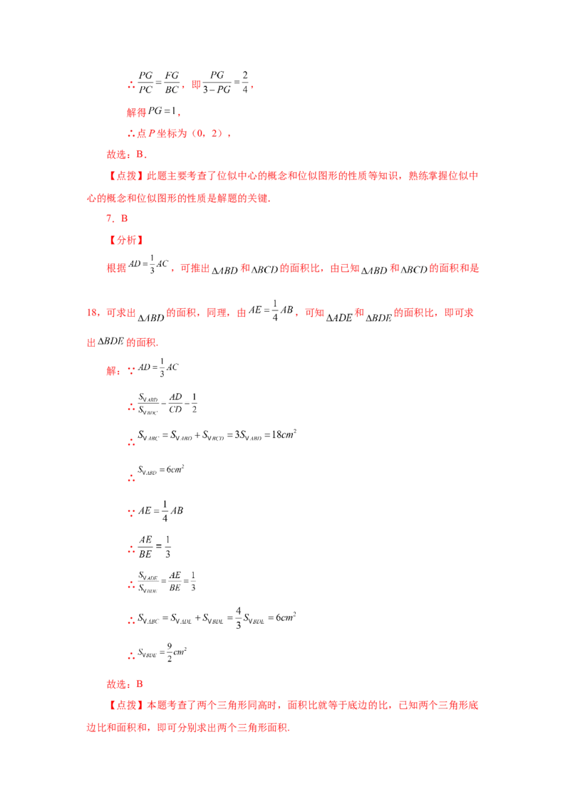 专题27.25位似（巩固篇）（专项练习）-2022-2023学年九年级数学下册基础知识专项讲练（人教版）_初中数学人教版_9下-初中数学人教版_07专项讲练