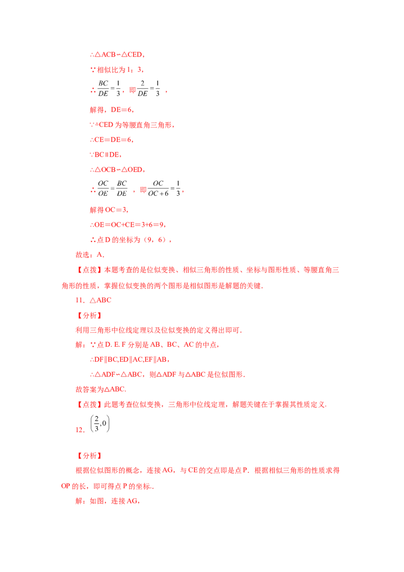 专题27.25位似（巩固篇）（专项练习）-2022-2023学年九年级数学下册基础知识专项讲练（人教版）_初中数学人教版_9下-初中数学人教版_07专项讲练