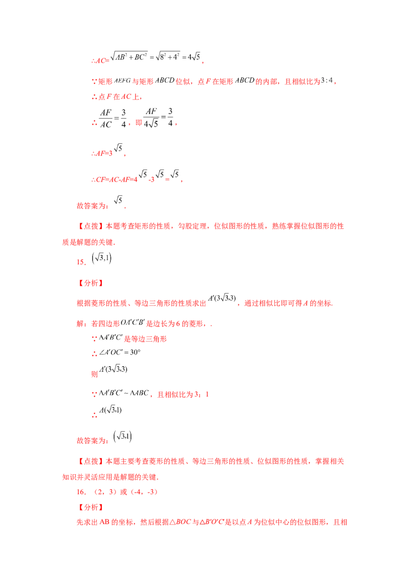 专题27.25位似（巩固篇）（专项练习）-2022-2023学年九年级数学下册基础知识专项讲练（人教版）_初中数学人教版_9下-初中数学人教版_07专项讲练