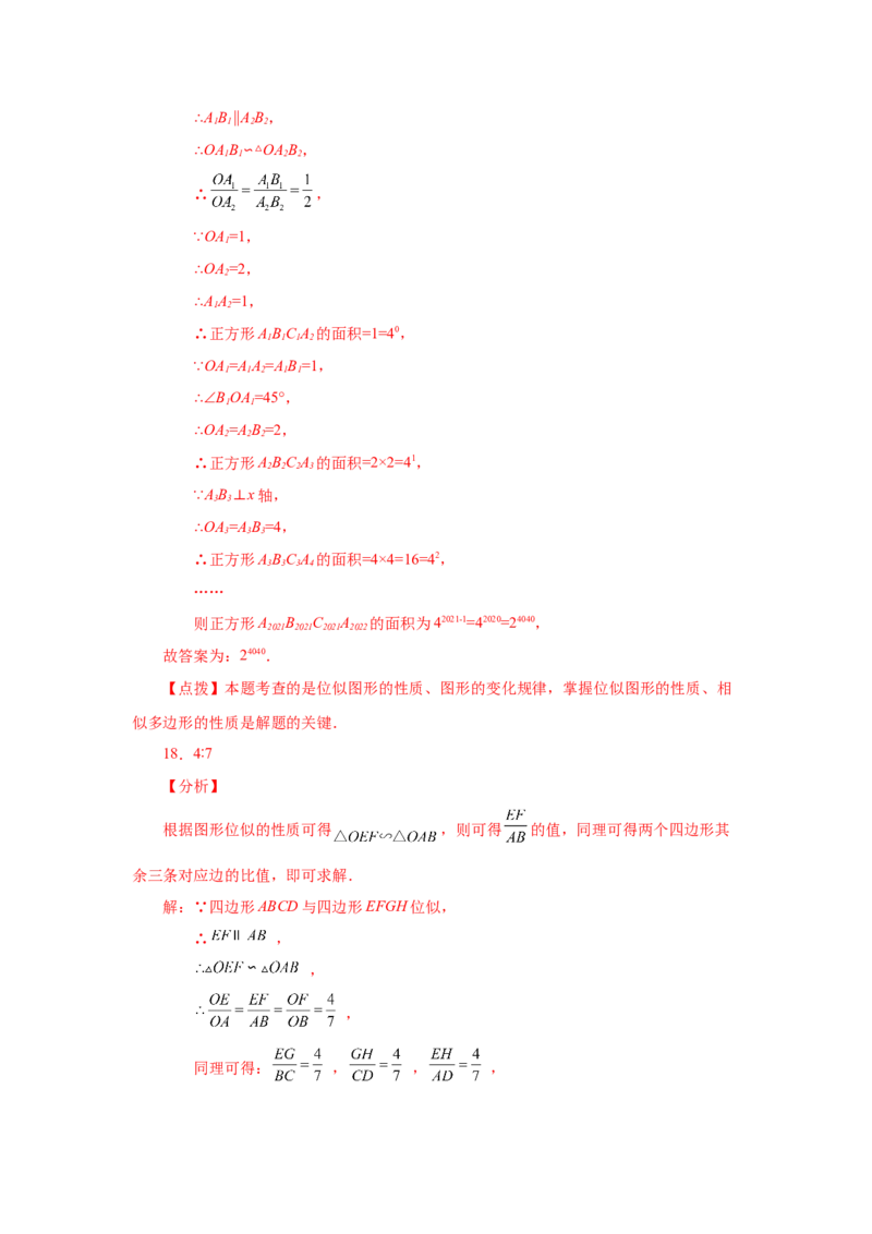专题27.25位似（巩固篇）（专项练习）-2022-2023学年九年级数学下册基础知识专项讲练（人教版）_初中数学人教版_9下-初中数学人教版_07专项讲练