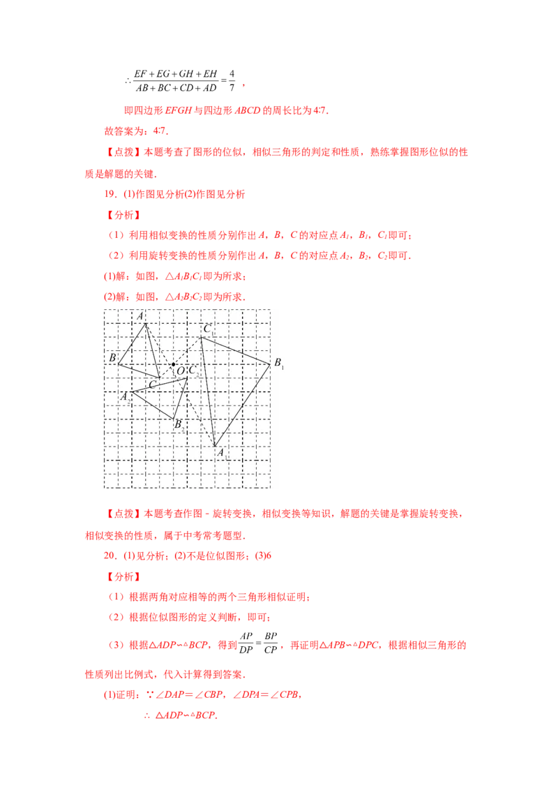 专题27.25位似（巩固篇）（专项练习）-2022-2023学年九年级数学下册基础知识专项讲练（人教版）_初中数学人教版_9下-初中数学人教版_07专项讲练