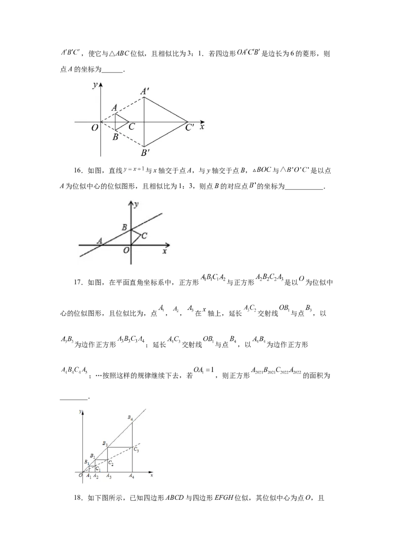 专题27.25位似（巩固篇）（专项练习）-2022-2023学年九年级数学下册基础知识专项讲练（人教版）_初中数学人教版_9下-初中数学人教版_07专项讲练