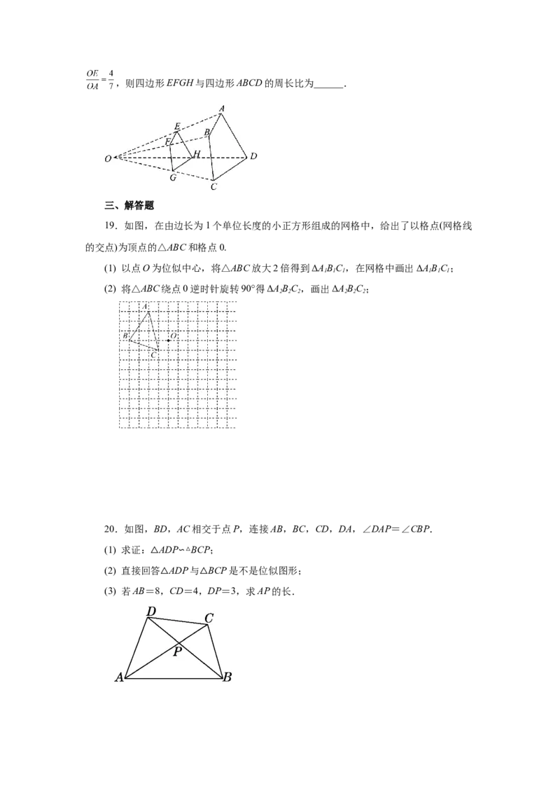 专题27.25位似（巩固篇）（专项练习）-2022-2023学年九年级数学下册基础知识专项讲练（人教版）_初中数学人教版_9下-初中数学人教版_07专项讲练