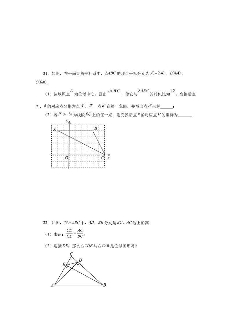专题27.25位似（巩固篇）（专项练习）-2022-2023学年九年级数学下册基础知识专项讲练（人教版）_初中数学人教版_9下-初中数学人教版_07专项讲练