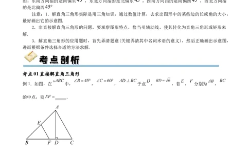 专题28.2解直角三角形及其应用（八大考点）（原卷版）_初中数学人教版_9下-初中数学人教版_07专项讲练_2023-2024学年九年级数学下册考点剖析及精准练习（人教版）