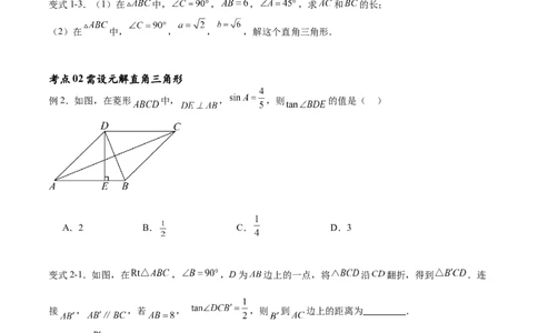 专题28.2解直角三角形及其应用（八大考点）（原卷版）_初中数学人教版_9下-初中数学人教版_07专项讲练_2023-2024学年九年级数学下册考点剖析及精准练习（人教版）
