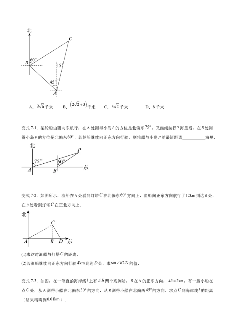 专题28.2解直角三角形及其应用（八大考点）（原卷版）_初中数学人教版_9下-初中数学人教版_07专项讲练_2023-2024学年九年级数学下册考点剖析及精准练习（人教版）