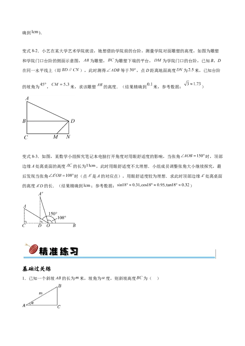 专题28.2解直角三角形及其应用（八大考点）（原卷版）_初中数学人教版_9下-初中数学人教版_07专项讲练_2023-2024学年九年级数学下册考点剖析及精准练习（人教版）