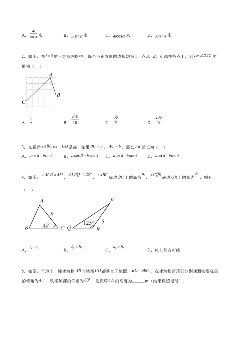 专题28.2解直角三角形及其应用（八大考点）（原卷版）_初中数学人教版_9下-初中数学人教版_07专项讲练_2023-2024学年九年级数学下册考点剖析及精准练习（人教版）