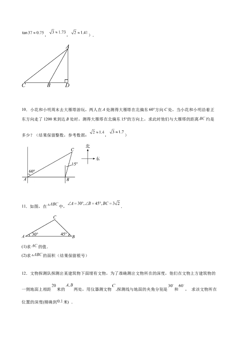 专题28.2解直角三角形及其应用（八大考点）（原卷版）_初中数学人教版_9下-初中数学人教版_07专项讲练_2023-2024学年九年级数学下册考点剖析及精准练习（人教版）