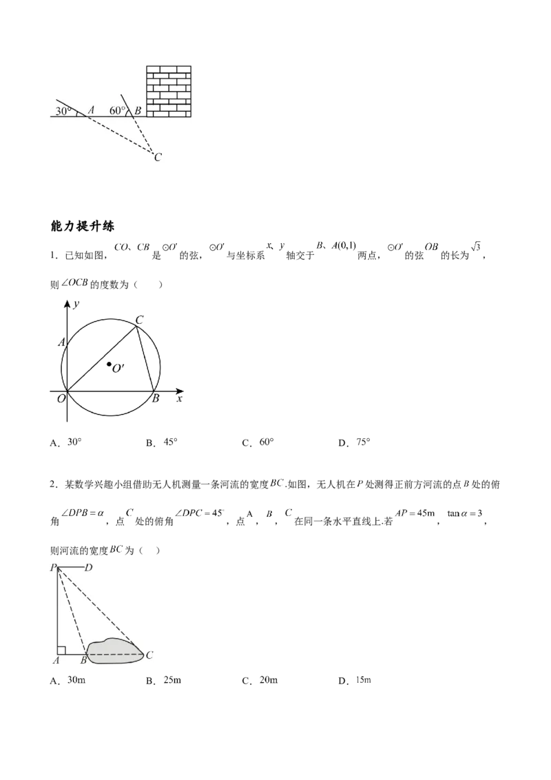 专题28.2解直角三角形及其应用（八大考点）（原卷版）_初中数学人教版_9下-初中数学人教版_07专项讲练_2023-2024学年九年级数学下册考点剖析及精准练习（人教版）