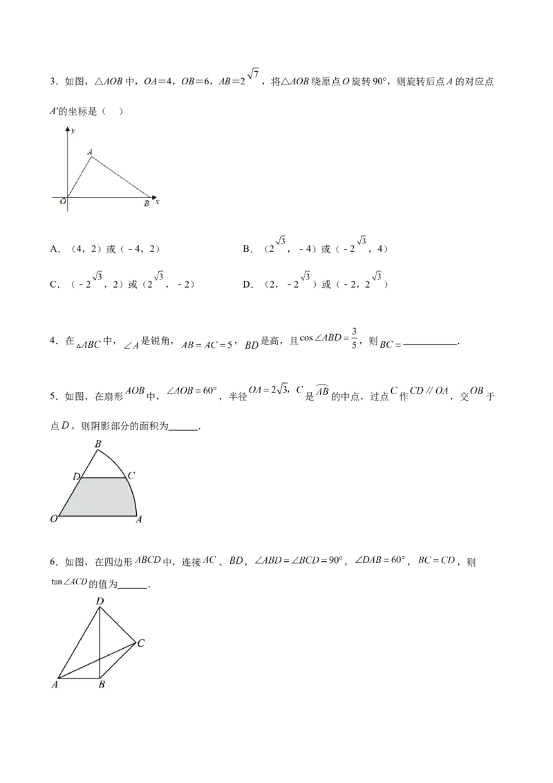 专题28.2解直角三角形及其应用（八大考点）（原卷版）_初中数学人教版_9下-初中数学人教版_07专项讲练_2023-2024学年九年级数学下册考点剖析及精准练习（人教版）