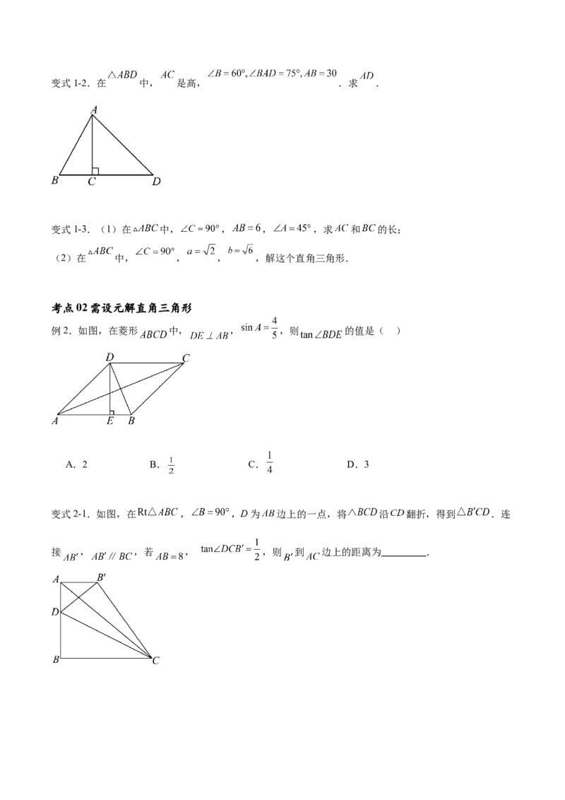 专题28.2解直角三角形及其应用（八大考点）（原卷版）_初中数学人教版_9下-初中数学人教版_07专项讲练_2023-2024学年九年级数学下册考点剖析及精准练习（人教版）
