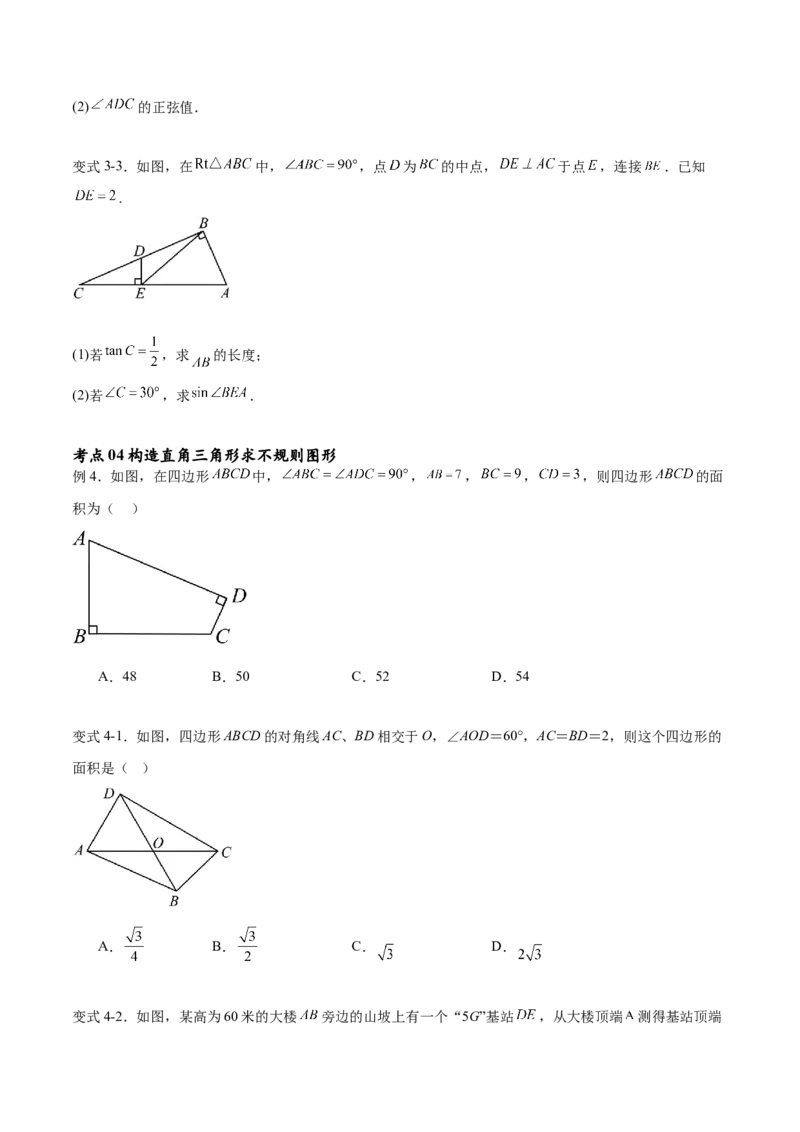 专题28.2解直角三角形及其应用（八大考点）（原卷版）_初中数学人教版_9下-初中数学人教版_07专项讲练_2023-2024学年九年级数学下册考点剖析及精准练习（人教版）