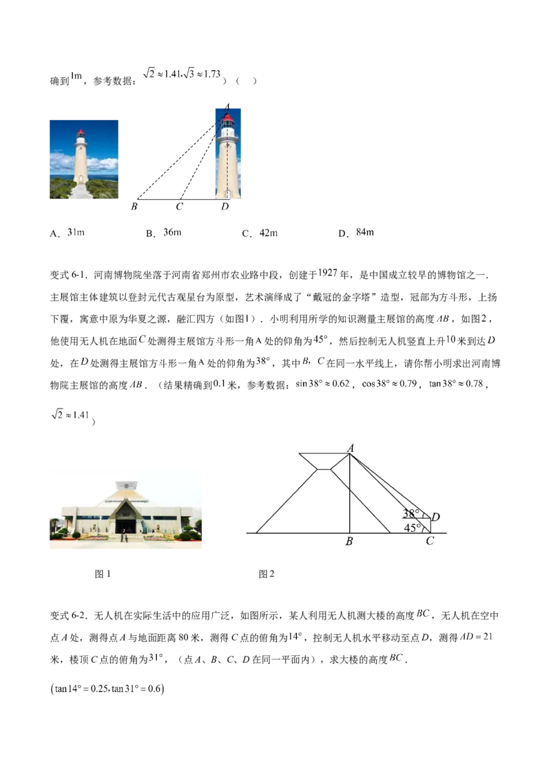专题28.2解直角三角形及其应用（八大考点）（原卷版）_初中数学人教版_9下-初中数学人教版_07专项讲练_2023-2024学年九年级数学下册考点剖析及精准练习（人教版）