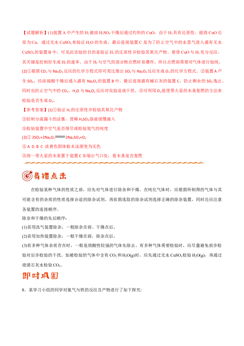专题10化学实验基础&mdash;&mdash;备战2021年高考化学纠错笔记（学生版）_05高考化学_新高考复习资料_2023年新高考资料_一轮复习_2023年新高考大一轮复习讲义_赠备战2021年高考化学纠错笔记