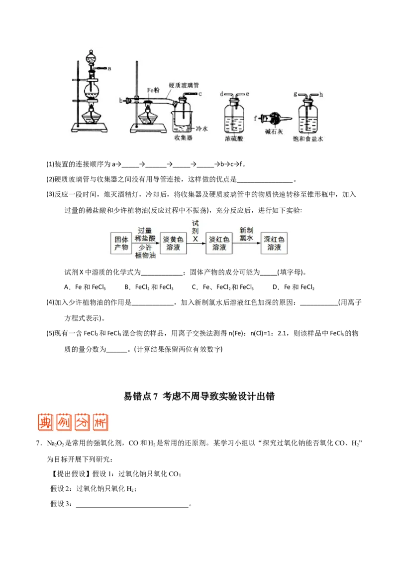 专题10化学实验基础&mdash;&mdash;备战2021年高考化学纠错笔记（学生版）_05高考化学_新高考复习资料_2023年新高考资料_一轮复习_2023年新高考大一轮复习讲义_赠备战2021年高考化学纠错笔记