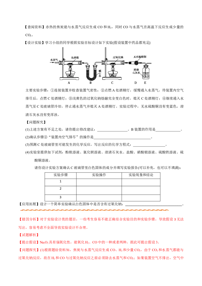 专题10化学实验基础&mdash;&mdash;备战2021年高考化学纠错笔记（学生版）_05高考化学_新高考复习资料_2023年新高考资料_一轮复习_2023年新高考大一轮复习讲义_赠备战2021年高考化学纠错笔记