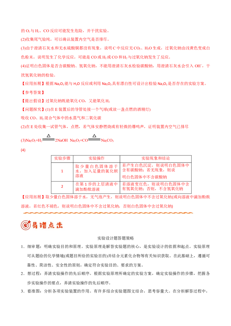 专题10化学实验基础&mdash;&mdash;备战2021年高考化学纠错笔记（学生版）_05高考化学_新高考复习资料_2023年新高考资料_一轮复习_2023年新高考大一轮复习讲义_赠备战2021年高考化学纠错笔记