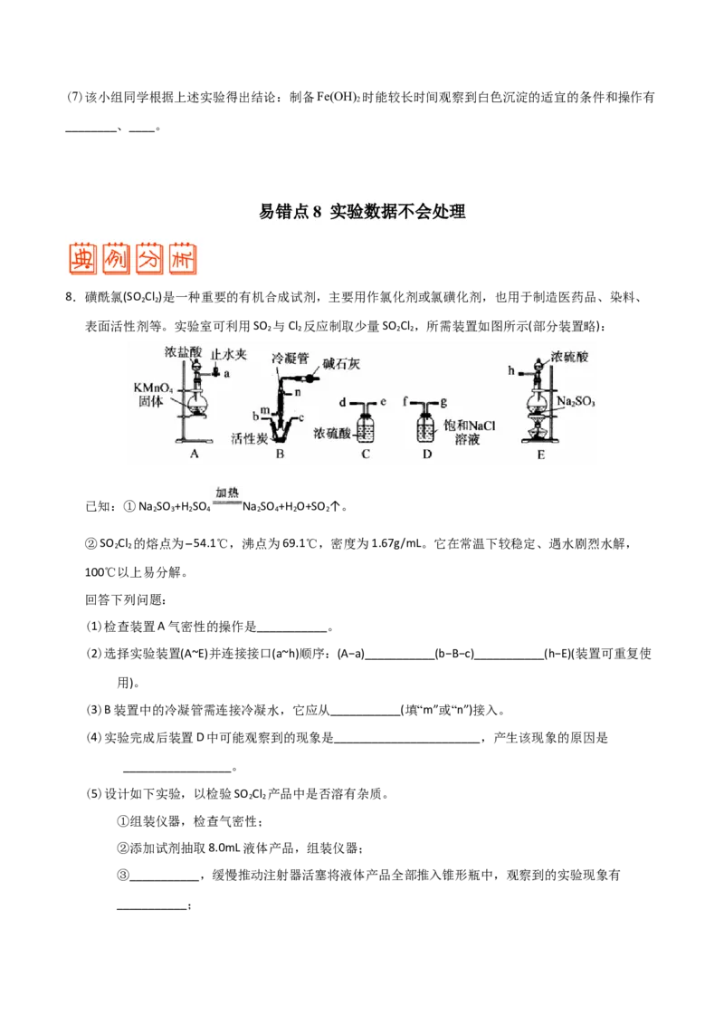 专题10化学实验基础&mdash;&mdash;备战2021年高考化学纠错笔记（学生版）_05高考化学_新高考复习资料_2023年新高考资料_一轮复习_2023年新高考大一轮复习讲义_赠备战2021年高考化学纠错笔记