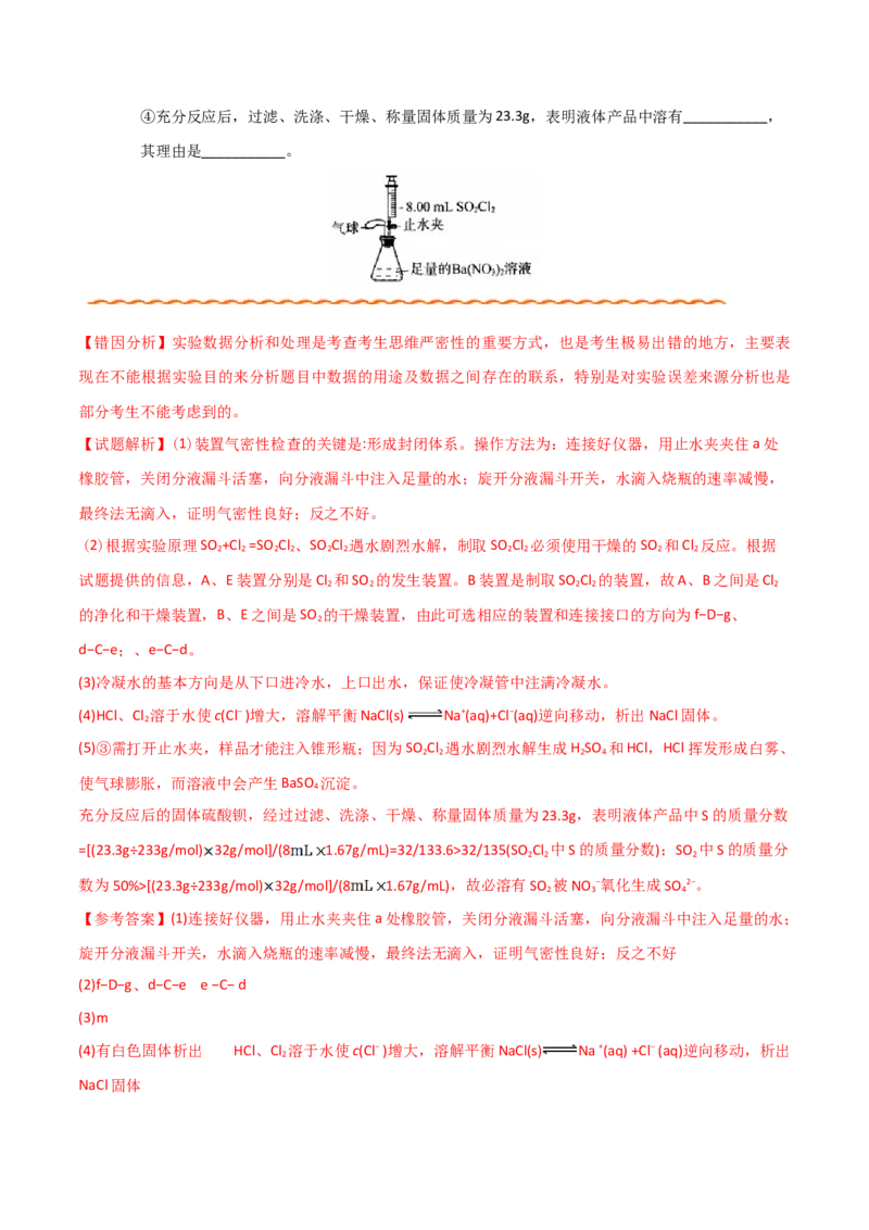 专题10化学实验基础&mdash;&mdash;备战2021年高考化学纠错笔记（学生版）_05高考化学_新高考复习资料_2023年新高考资料_一轮复习_2023年新高考大一轮复习讲义_赠备战2021年高考化学纠错笔记