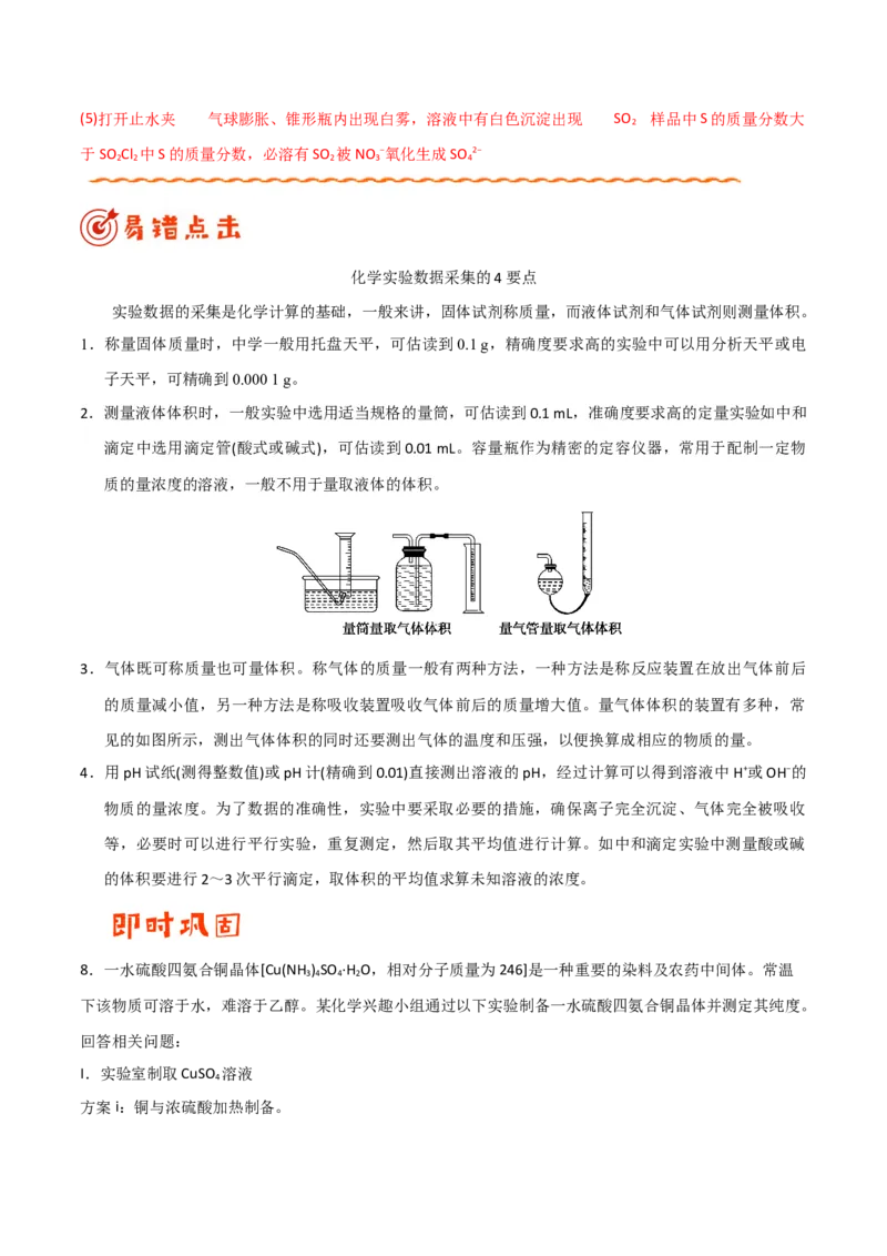 专题10化学实验基础&mdash;&mdash;备战2021年高考化学纠错笔记（学生版）_05高考化学_新高考复习资料_2023年新高考资料_一轮复习_2023年新高考大一轮复习讲义_赠备战2021年高考化学纠错笔记