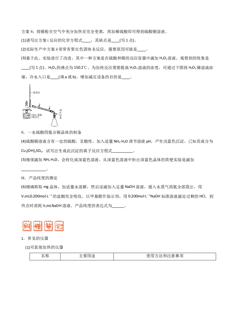 专题10化学实验基础&mdash;&mdash;备战2021年高考化学纠错笔记（学生版）_05高考化学_新高考复习资料_2023年新高考资料_一轮复习_2023年新高考大一轮复习讲义_赠备战2021年高考化学纠错笔记