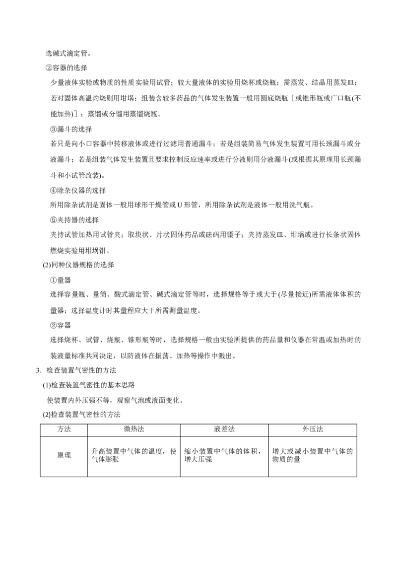专题10化学实验基础&mdash;&mdash;备战2021年高考化学纠错笔记（学生版）_05高考化学_新高考复习资料_2023年新高考资料_一轮复习_2023年新高考大一轮复习讲义_赠备战2021年高考化学纠错笔记