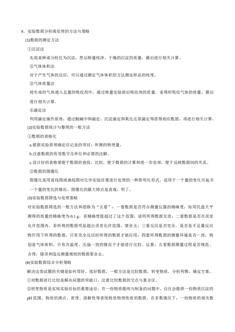 专题10化学实验基础&mdash;&mdash;备战2021年高考化学纠错笔记（学生版）_05高考化学_新高考复习资料_2023年新高考资料_一轮复习_2023年新高考大一轮复习讲义_赠备战2021年高考化学纠错笔记