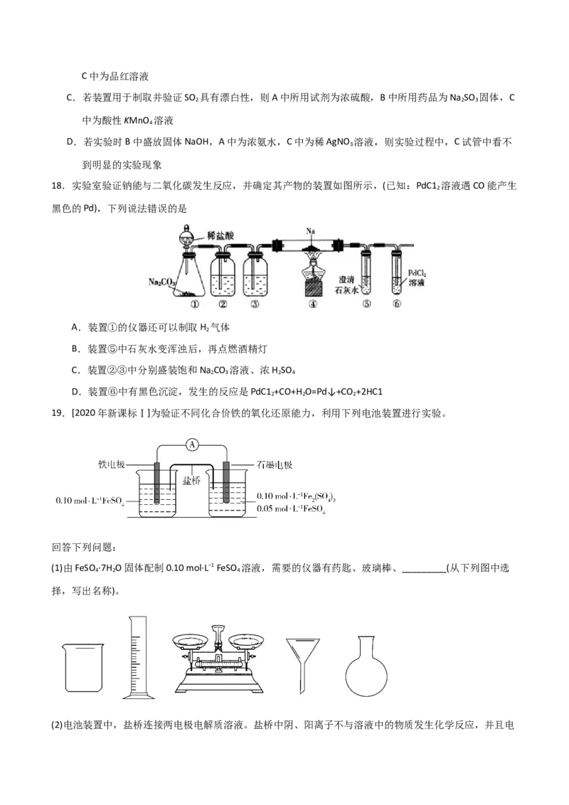 专题10化学实验基础&mdash;&mdash;备战2021年高考化学纠错笔记（学生版）_05高考化学_新高考复习资料_2023年新高考资料_一轮复习_2023年新高考大一轮复习讲义_赠备战2021年高考化学纠错笔记