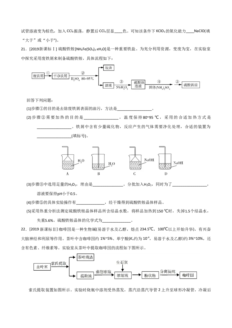 专题10化学实验基础&mdash;&mdash;备战2021年高考化学纠错笔记（学生版）_05高考化学_新高考复习资料_2023年新高考资料_一轮复习_2023年新高考大一轮复习讲义_赠备战2021年高考化学纠错笔记