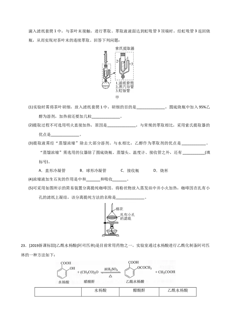 专题10化学实验基础&mdash;&mdash;备战2021年高考化学纠错笔记（学生版）_05高考化学_新高考复习资料_2023年新高考资料_一轮复习_2023年新高考大一轮复习讲义_赠备战2021年高考化学纠错笔记