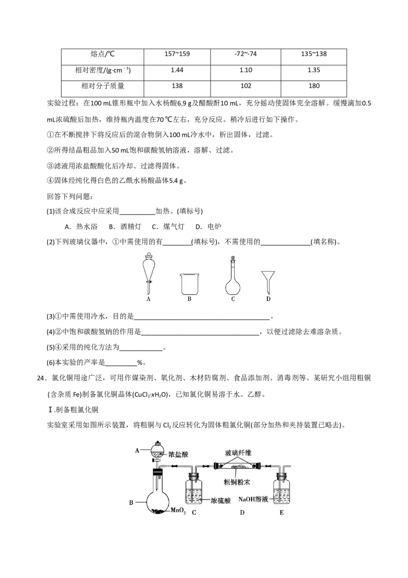 专题10化学实验基础&mdash;&mdash;备战2021年高考化学纠错笔记（学生版）_05高考化学_新高考复习资料_2023年新高考资料_一轮复习_2023年新高考大一轮复习讲义_赠备战2021年高考化学纠错笔记