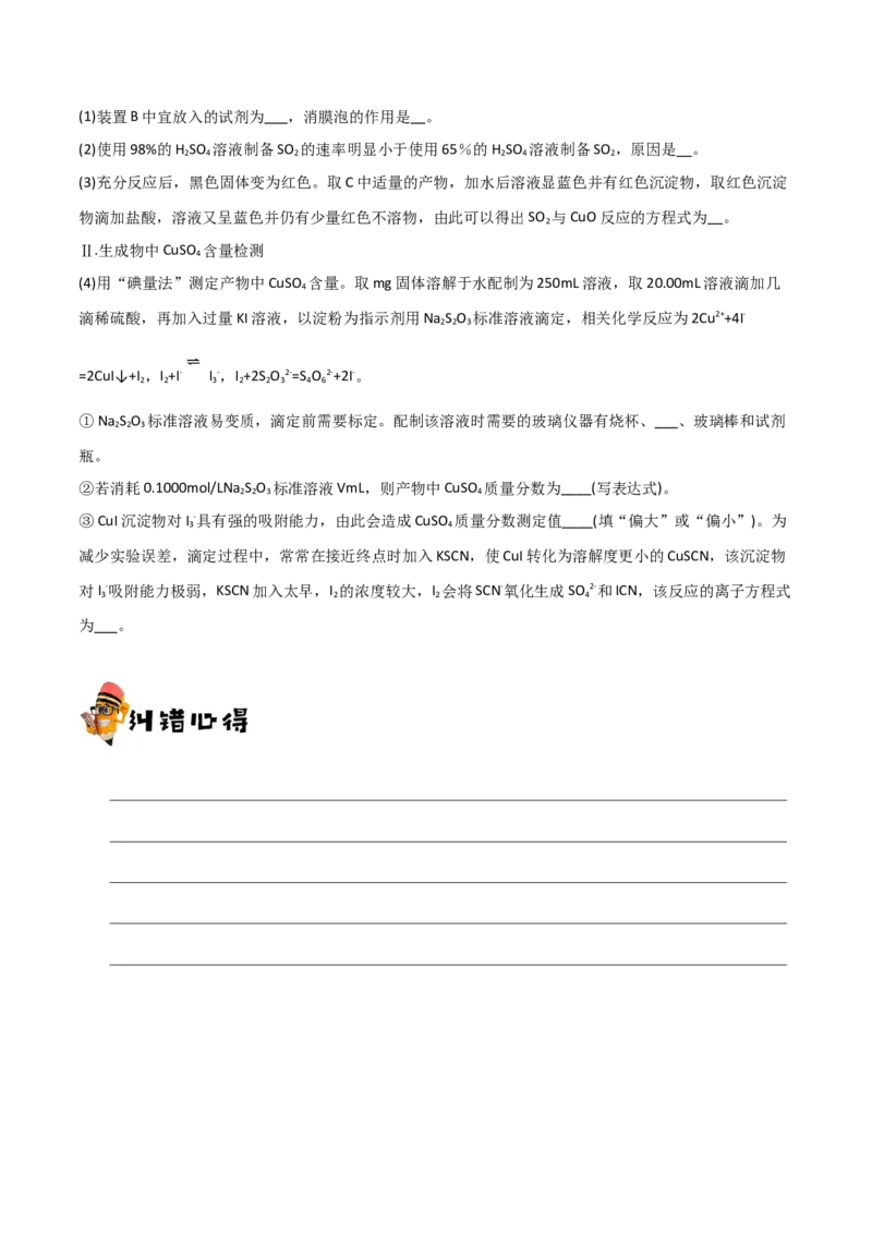 专题10化学实验基础&mdash;&mdash;备战2021年高考化学纠错笔记（学生版）_05高考化学_新高考复习资料_2023年新高考资料_一轮复习_2023年新高考大一轮复习讲义_赠备战2021年高考化学纠错笔记