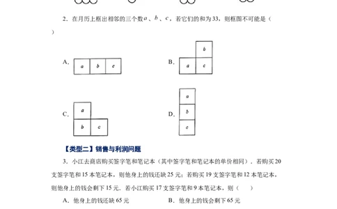 专题3.22实际问题与一元一次方程（二）（巩固篇）（专项练习）-2022-2023学年七年级数学上册基础知识专项讲练（人教版）_初中数学人教版_7上-初中数学人教版_07专项讲练